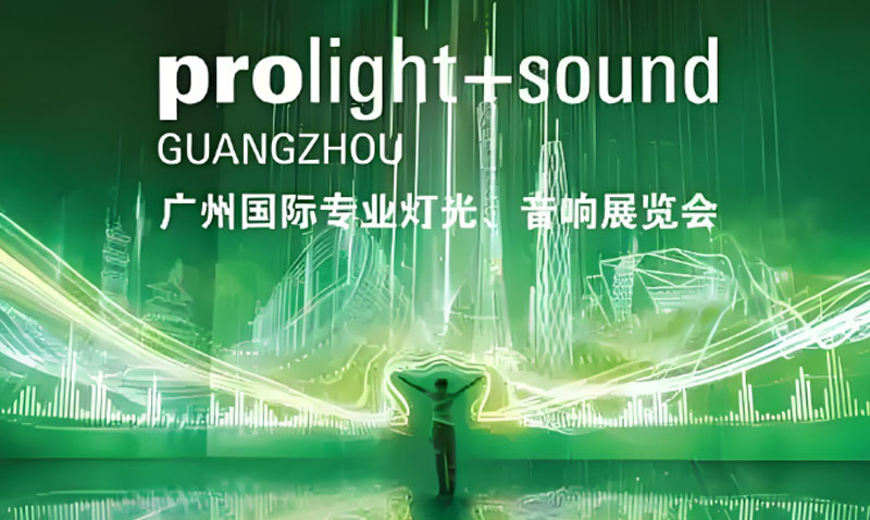 廣州國(guó)際專(zhuān)業(yè)燈光、音響展覽會(huì)