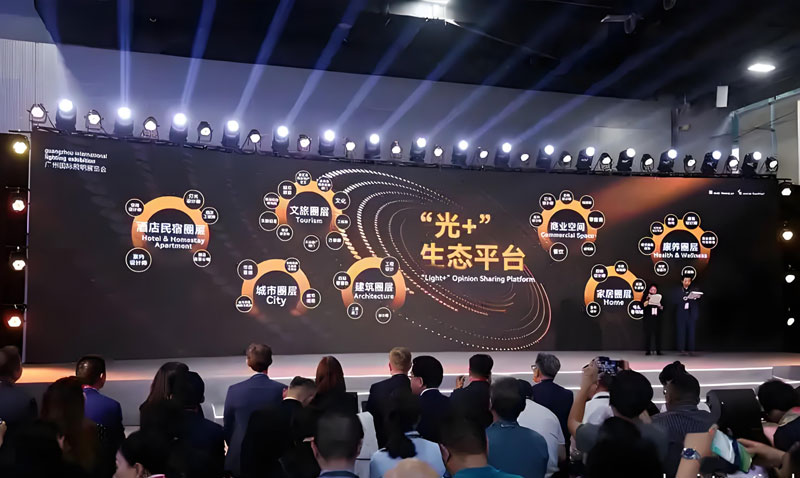 國(guó)際燈光行業(yè)發(fā)展會(huì)議